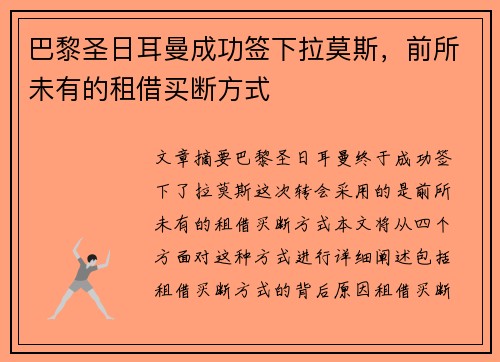 巴黎圣日耳曼成功签下拉莫斯，前所未有的租借买断方式