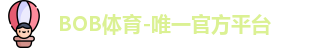 BOB体育-唯一官方平台